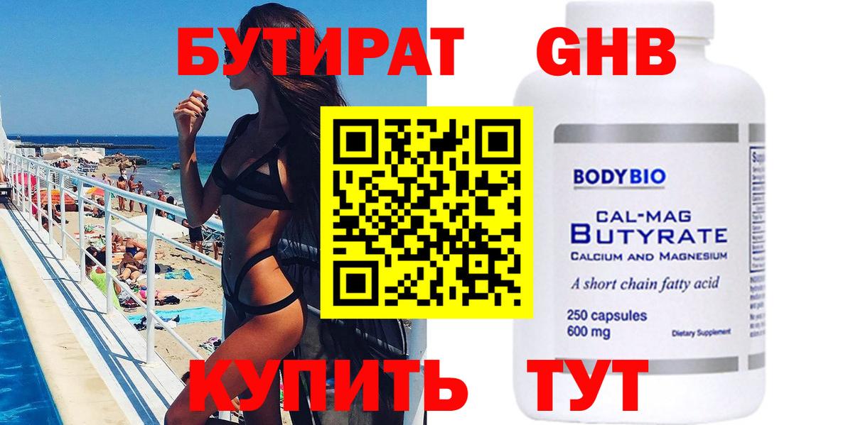 БУТИРАТ BDO  Бутират  Менделеевск  Вход с VPN 