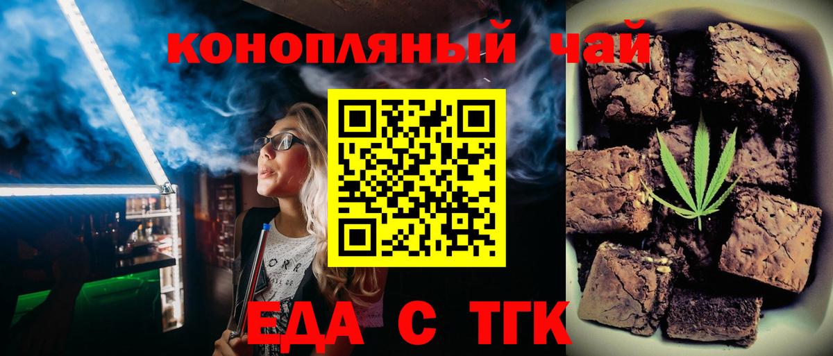 Менделеевск  Еда ТГК марихуана  Вход с VPN 