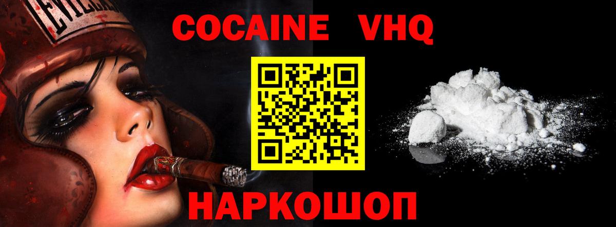 Cocaine VHQ Менделеевск