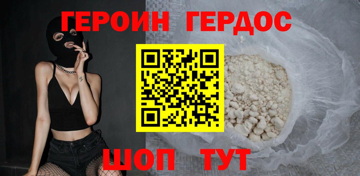 Героин герыч Менделеевск