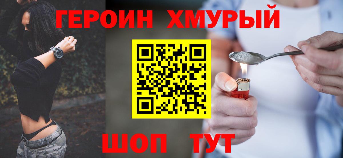 Менделеевск  ГЕРОИН Heroin  Вход с VPN 