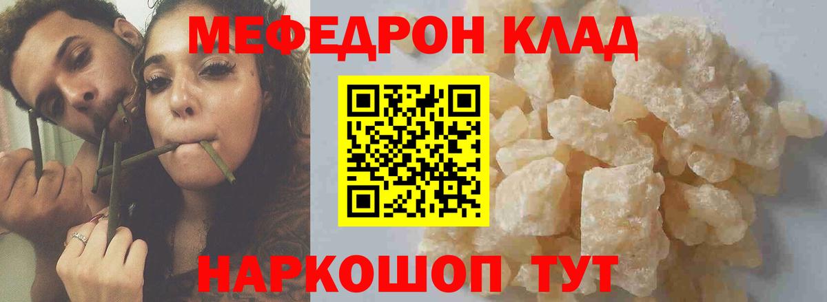 Меф mephedrone  закладки  Мефедрон кристаллы  Менделеевск  Вход с VPN 