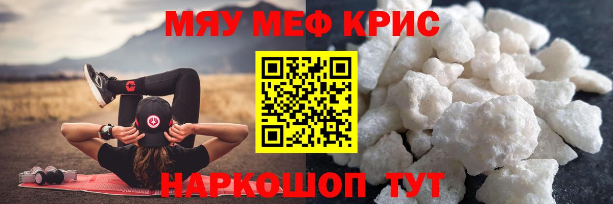 Меф мяу мяу мука Менделеевск